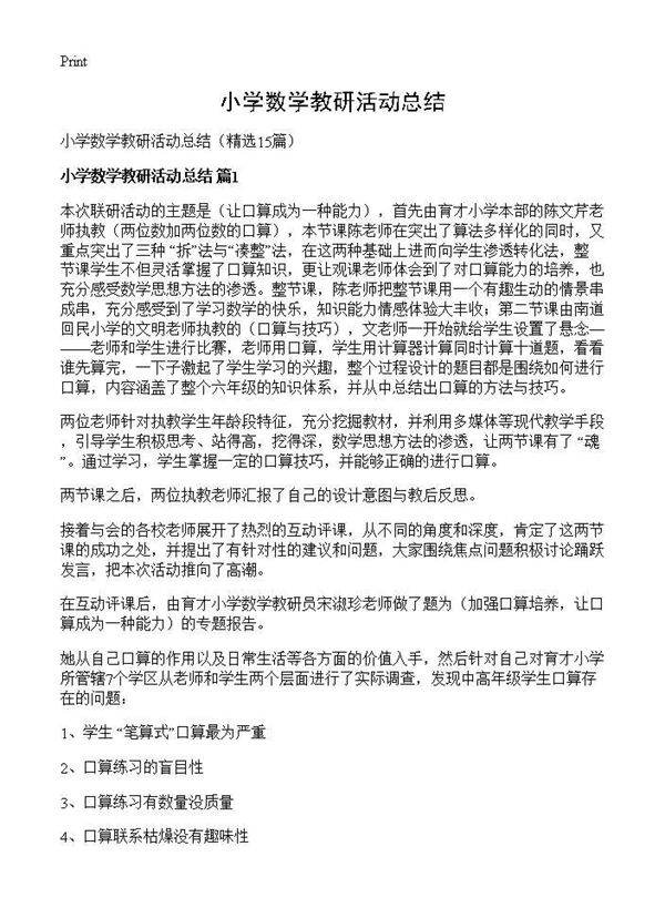 小学数学教研活动总结15篇