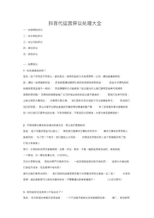 抖音代运营异议处理大全