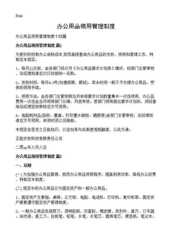 办公用品领用管理制度