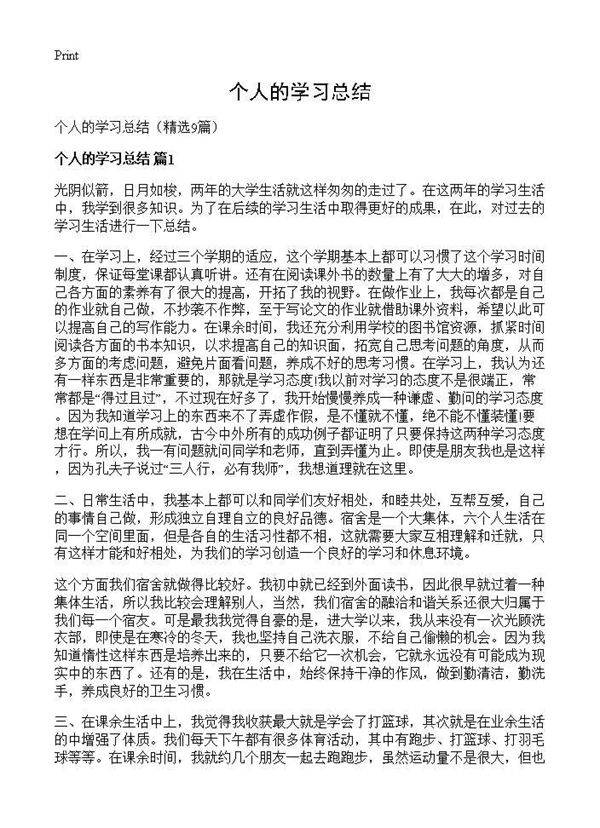 个人的学习总结9篇