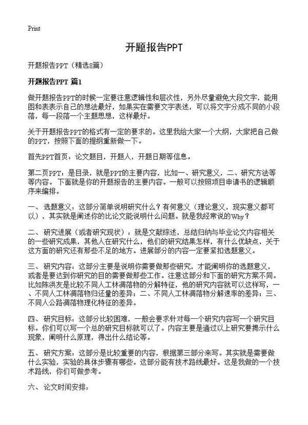 开题报告PPT8篇