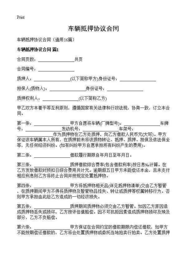 车辆抵押协议合同16篇