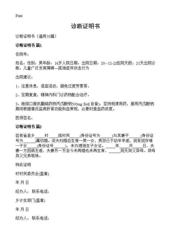 诊断证明书35篇