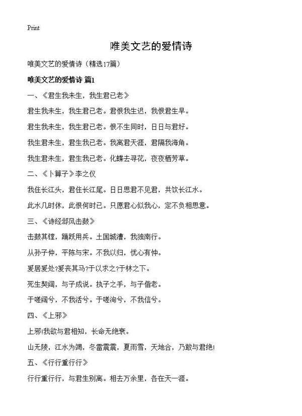 唯美文艺的爱情诗17篇