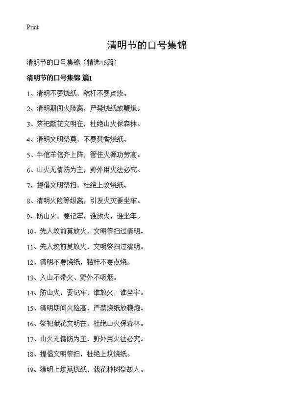 清明节的口号集锦16篇