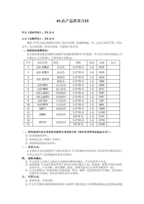 4S店供货合同范本