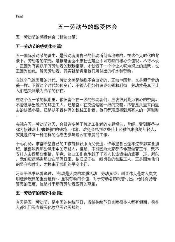 五一劳动节的感受体会26篇