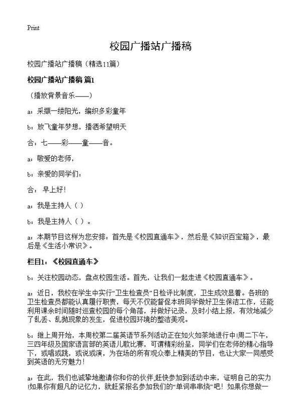 校园广播站广播稿11篇