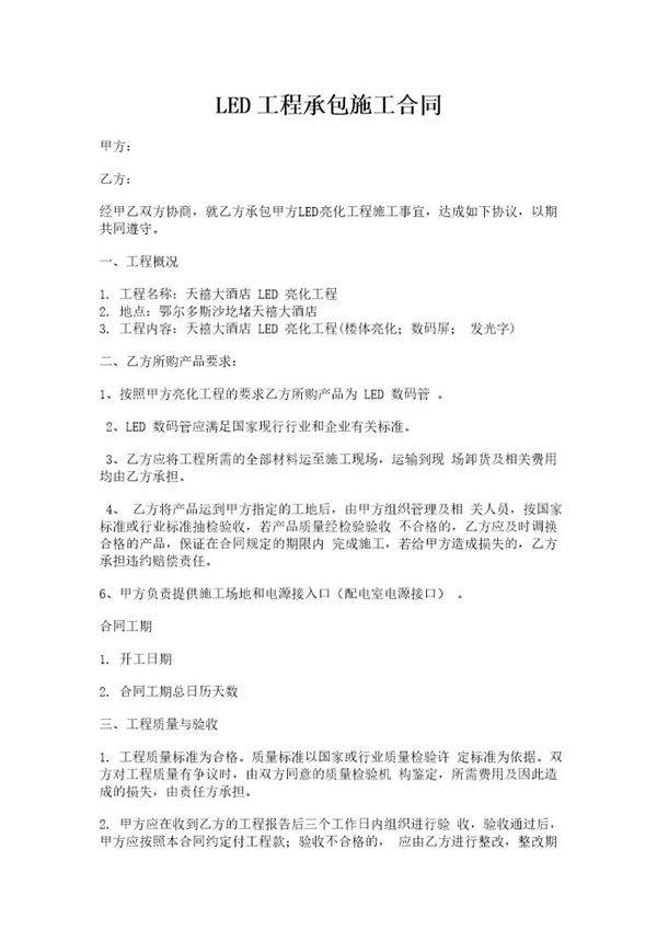 LED工程承包施工合同