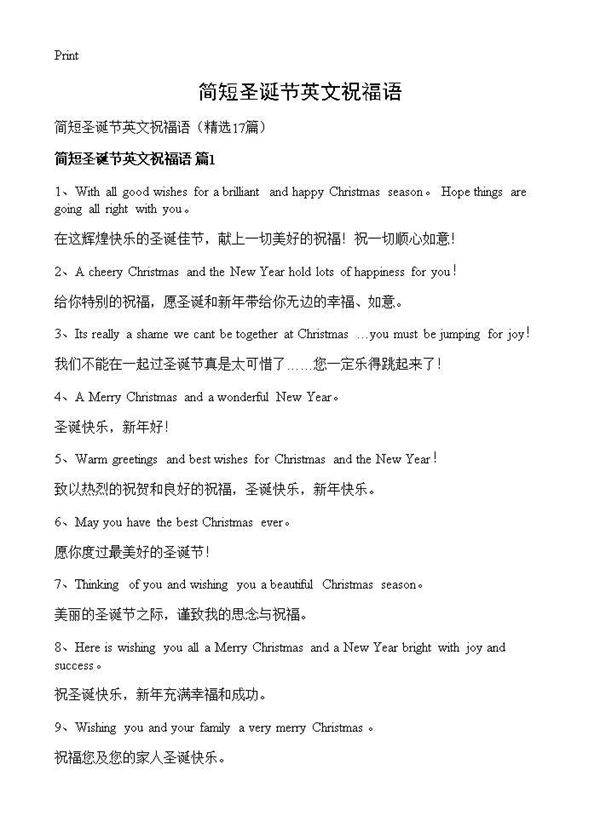 简短圣诞节英文祝福语17篇