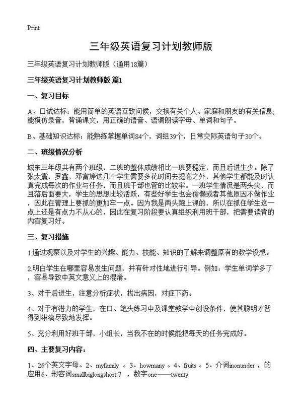 三年级英语复习计划教师版18篇