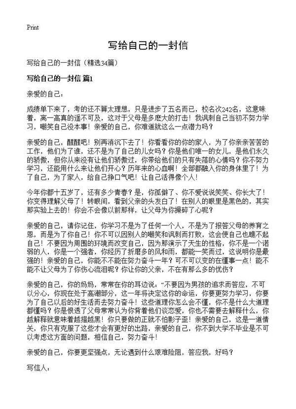 写给自己的一封信34篇