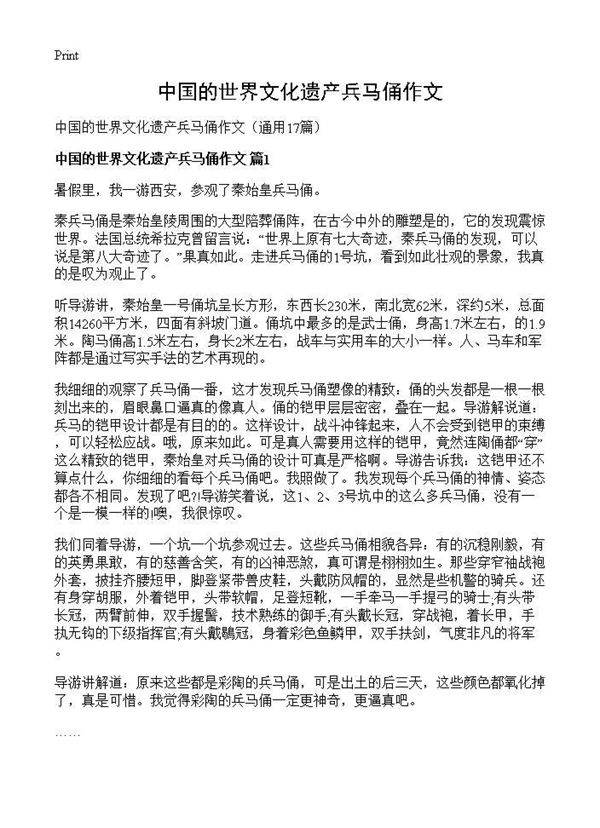 中国的世界文化遗产兵马俑作文17篇