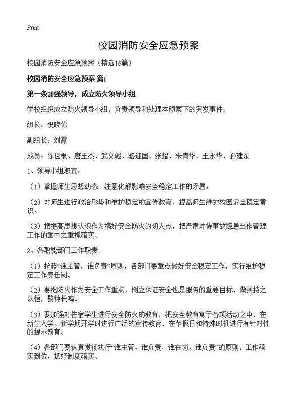 校园消防安全应急预案16篇