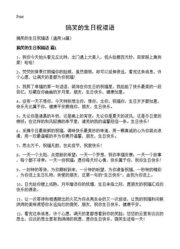 搞笑的生日祝福语14篇