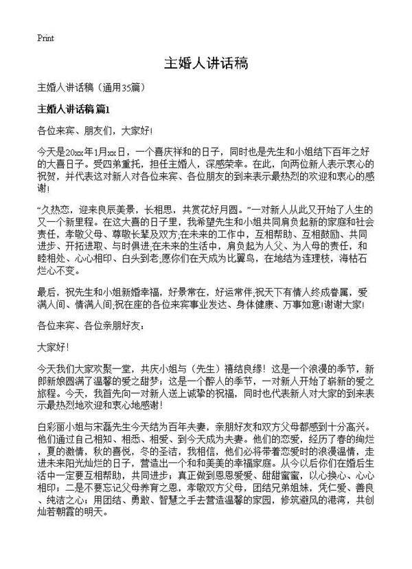 主婚人讲话稿35篇