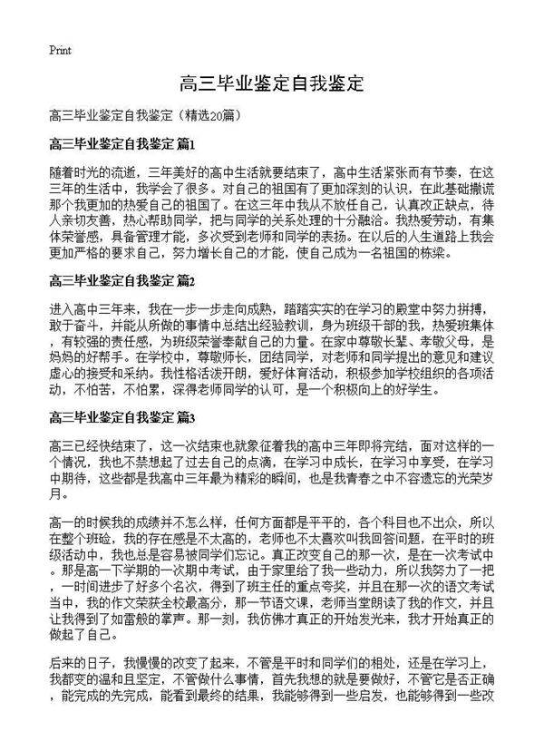 高三毕业鉴定自我鉴定20篇