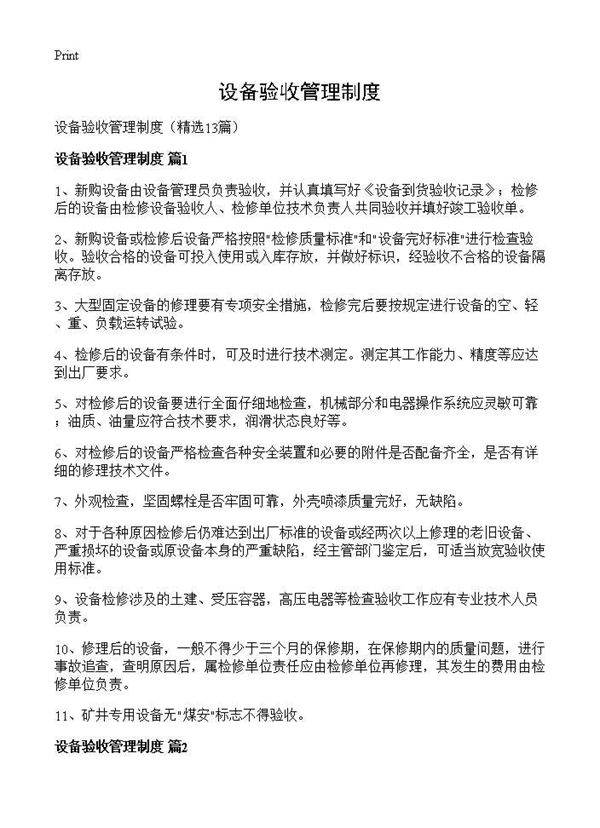 设备验收管理制度13篇