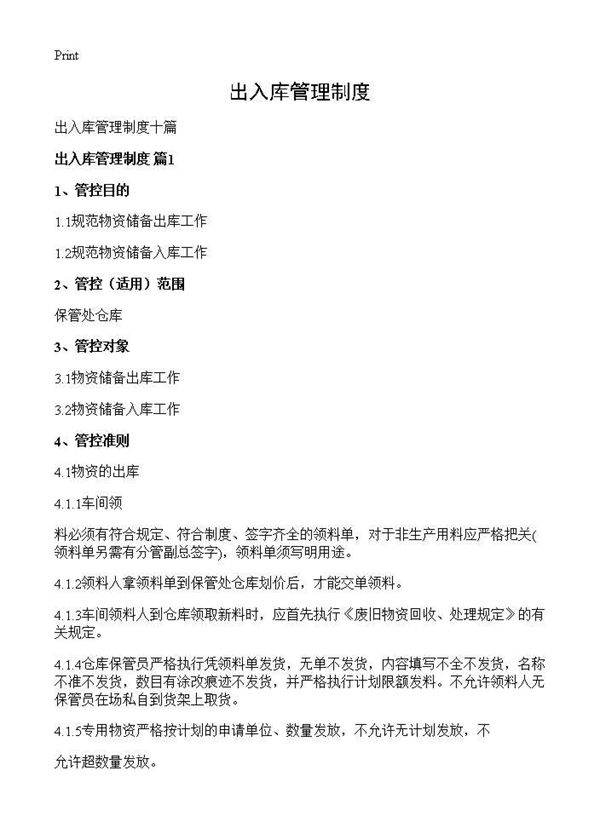 出入库管理制度