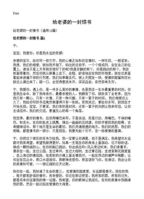 给老婆的一封情书18篇