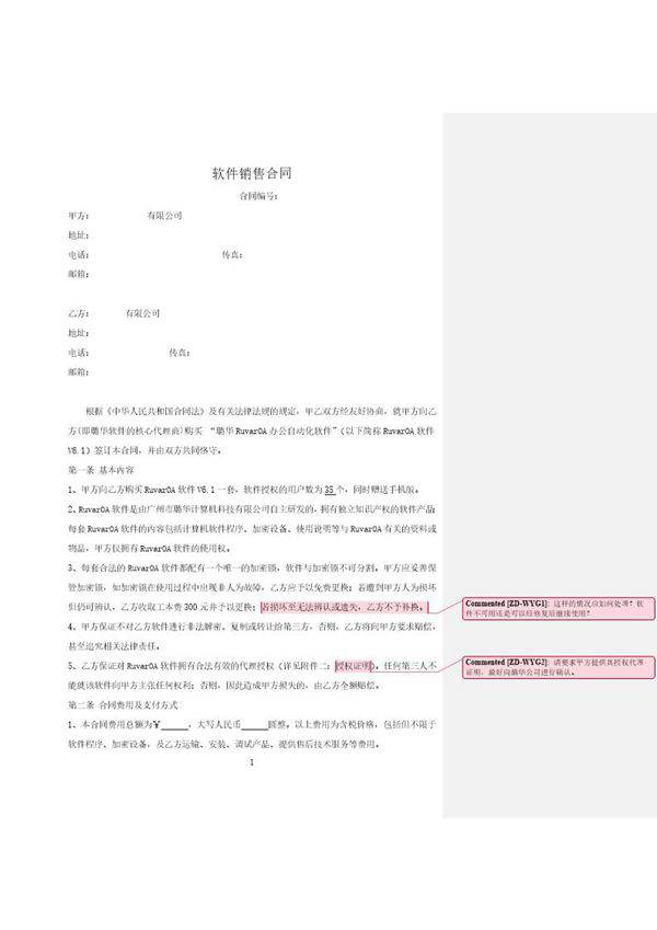 OA软件销售合同