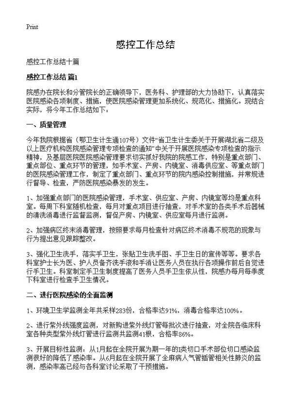 感控工作总结