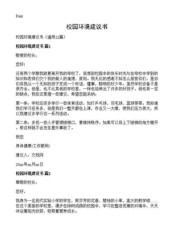 校园环境建议书22篇