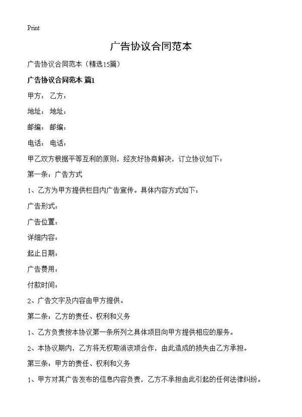 广告协议合同范本15篇