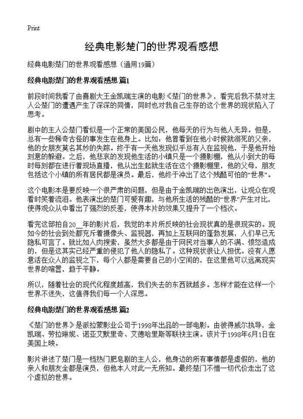 经典电影楚门的世界观看感想19篇