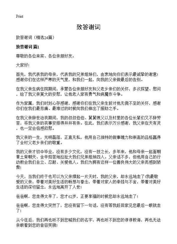 致答谢词24篇