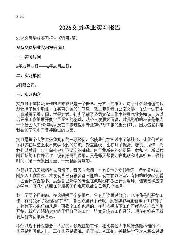 2024文员毕业实习报告8篇
