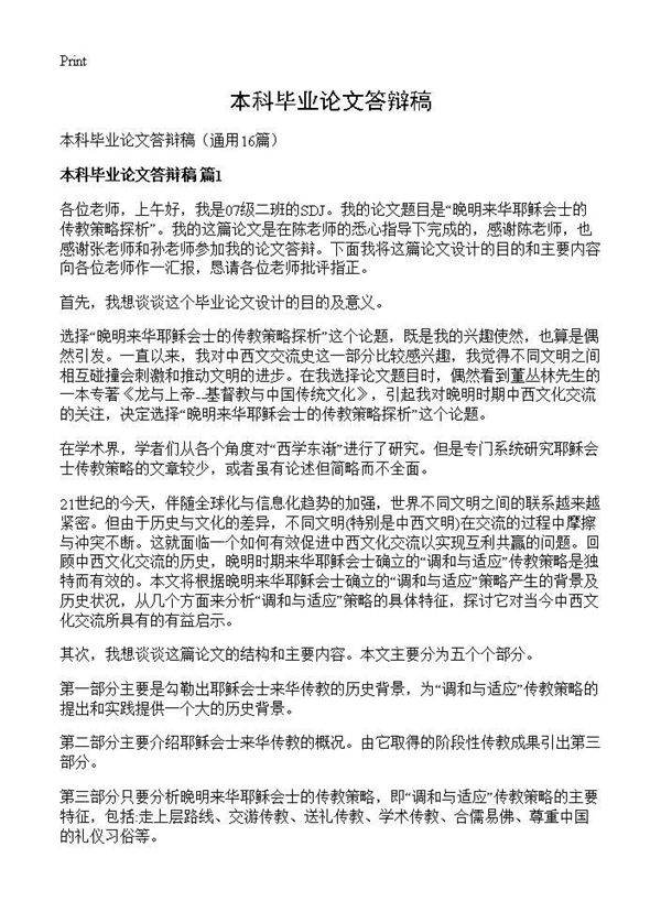 本科毕业论文答辩稿16篇