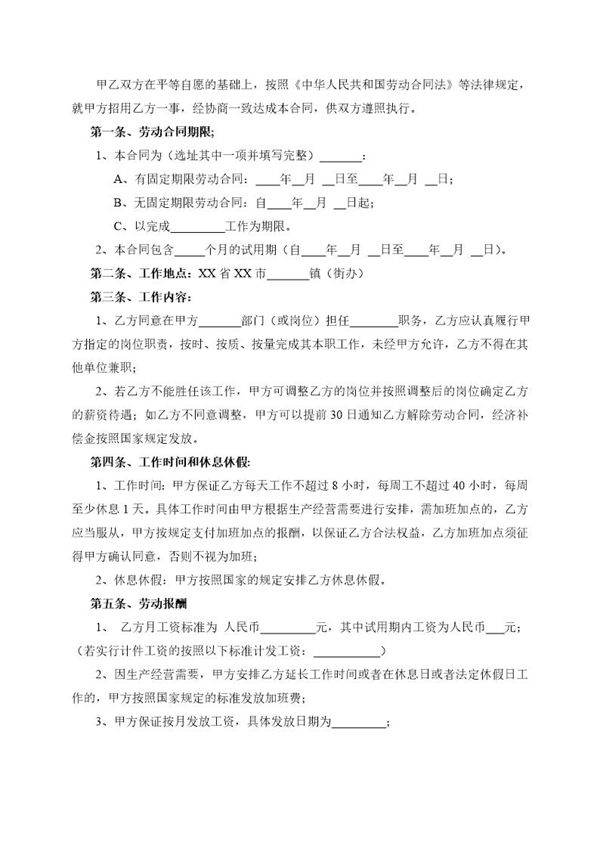 SYB小额贷款劳动合同