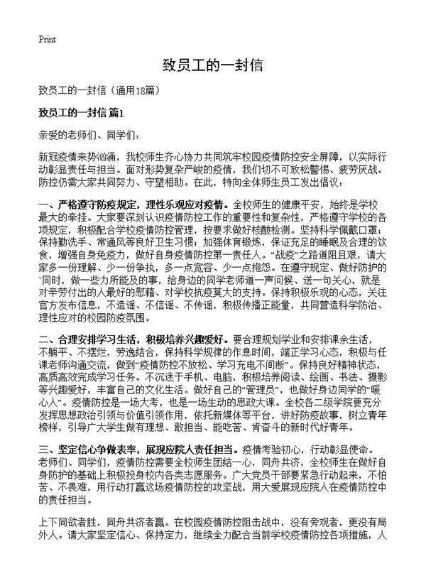 致员工的一封信18篇