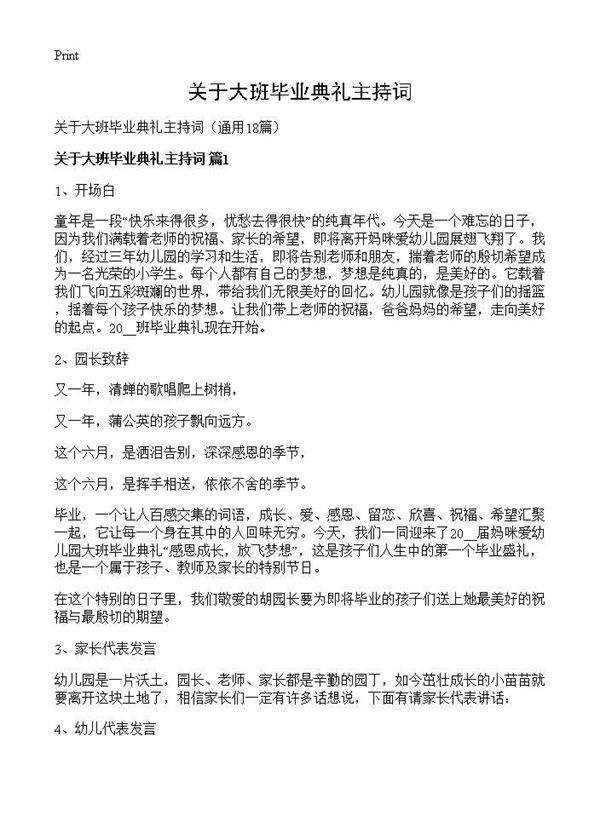 关于大班毕业典礼主持词18篇