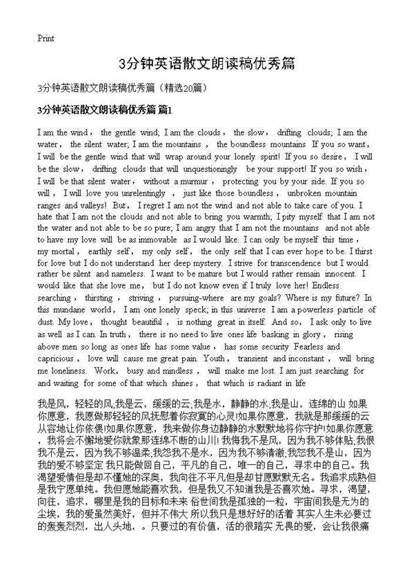 3分钟英语散文朗读稿优秀篇20篇