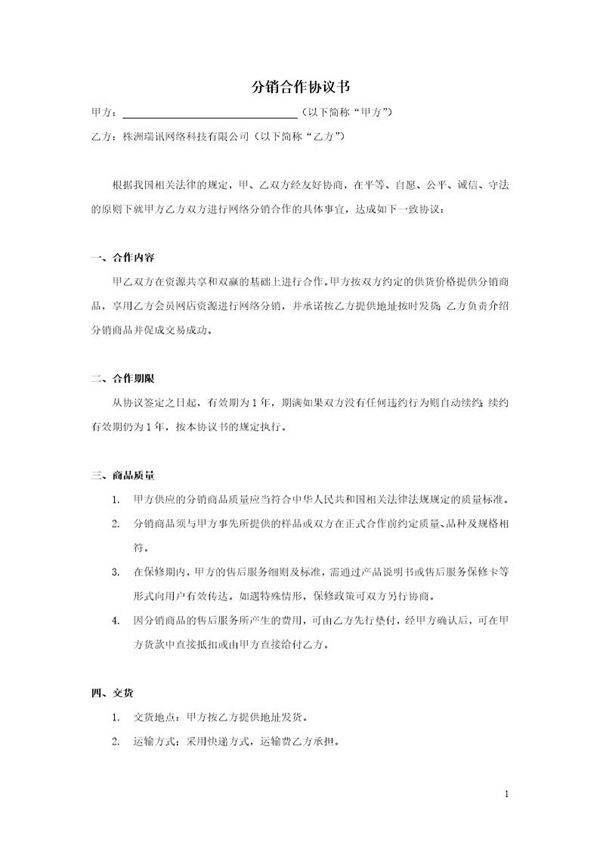 xx分销合作协议书