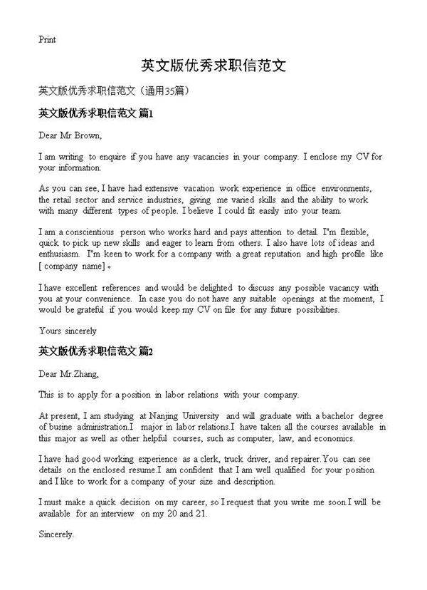英文版优秀求职信范文35篇