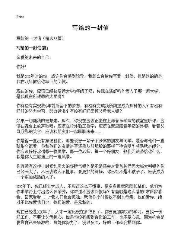 写给的一封信33篇