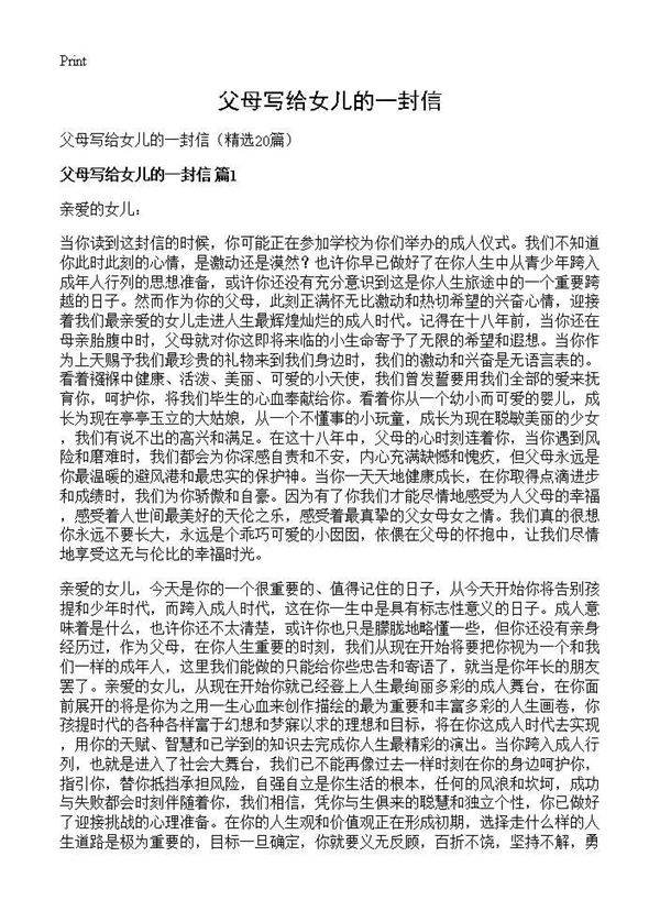 父母写给女儿的一封信20篇