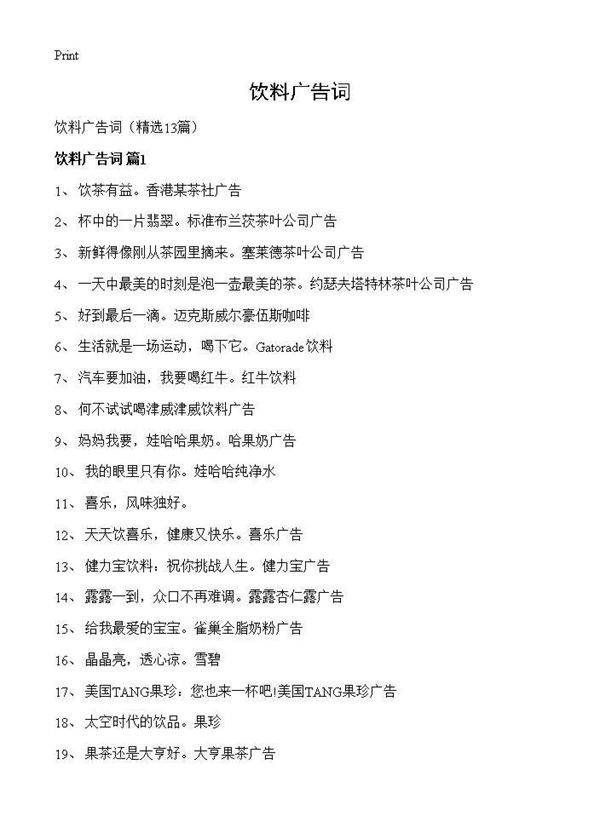 饮料广告词13篇