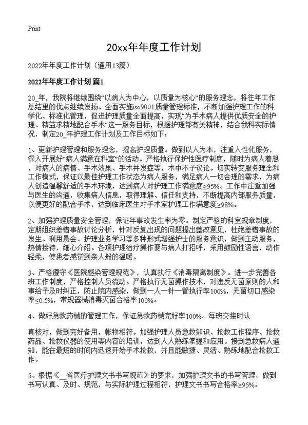 2026年年度工作计划13篇