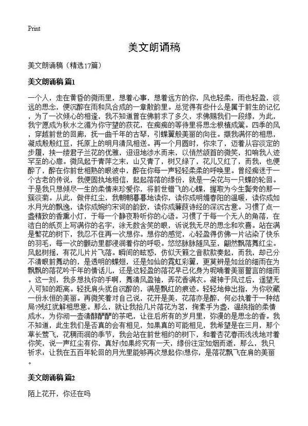 美文朗诵稿17篇