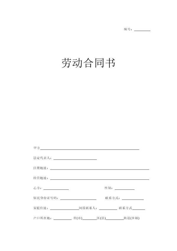 XX健身员工签订劳动合同范本