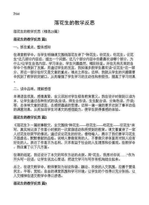 落花生的教学反思29篇