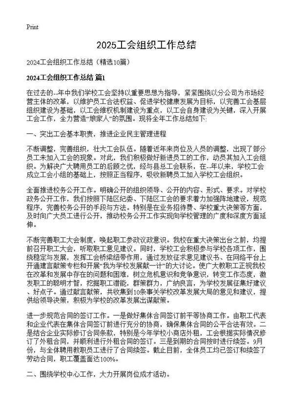2024工会组织工作总结10篇