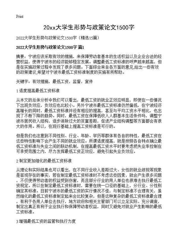 2026大学生形势与政策论文1500字15篇