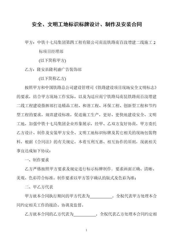 安全 文明工地标识标牌设计 制作及安装合同