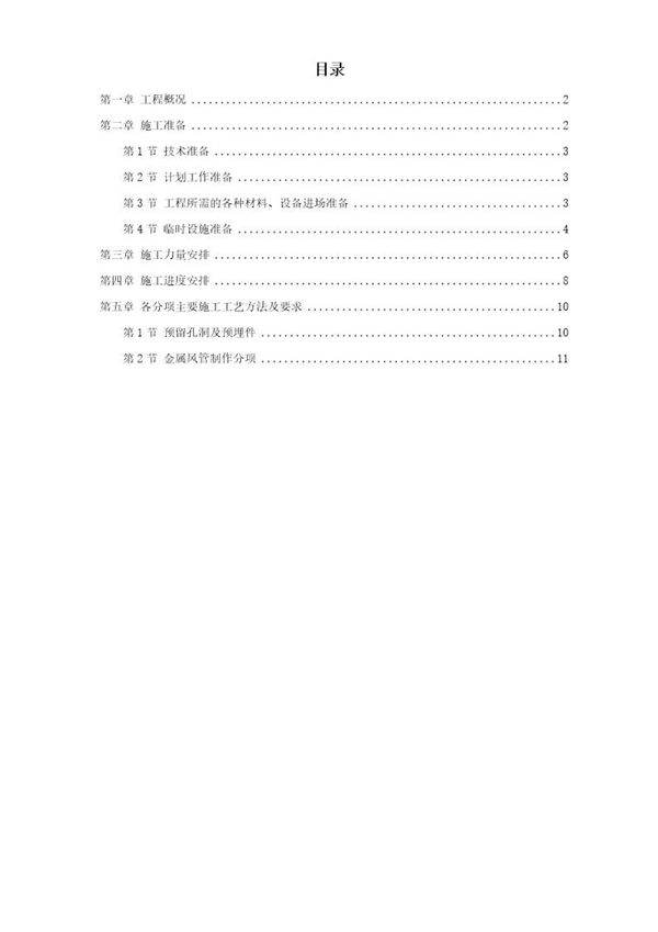 某宾馆暖通空调安装施工组织设计