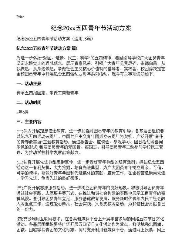 纪念2026五四青年节活动方案15篇